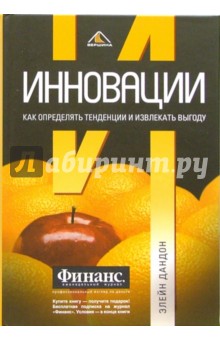 Инновации: как определять тенденции и извлекать выгоду