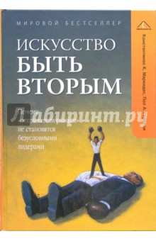 Искусство быть вторым. Почему "открыватели рынков" не становятся безусловными лидерами