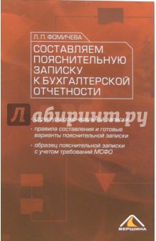 Составляем Пояснительную записку к бухгалтерской отчетности