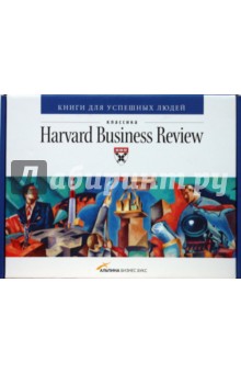 Классика Harvard Business Review (комлект 6 книг)