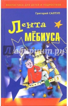 Лента Мебиуса