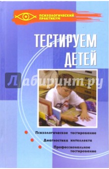 Тестируем детей