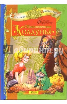 Обыкновенная колдунья