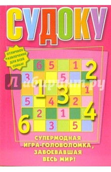 Судоку № 4