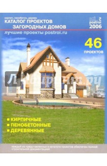 Каталог проектов загородных домов (46 проектов)