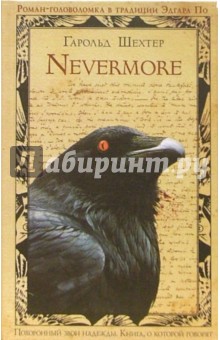 Nevermore: Роман