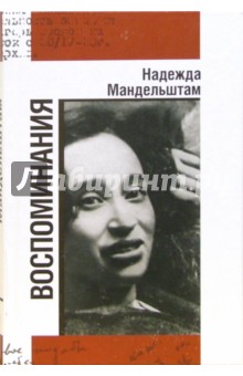 Воспоминания. В 2-х томах