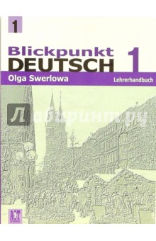 В центре внимания немецкий 1: книга для учителя к учебнику немецкого языка для 7-х классов