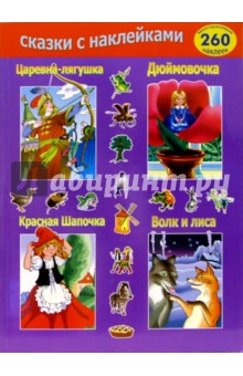 Сборник сказок №2