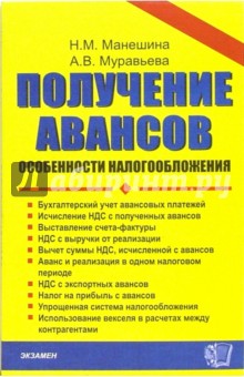 Получение авансов - особенности налогообложения