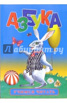 Азбука