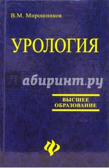 Урология