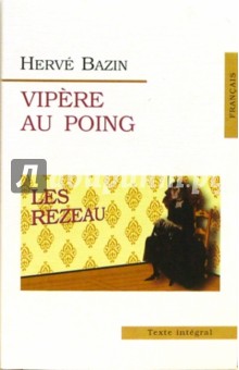 Vipere Au Poing (Гадюка в кулаке). На французском языке