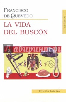 La Vida Del Buscon (История жизни пройдохи по имени дон Паблос). На испанском языке