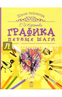 Графика. Первые шаги