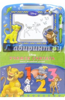 Учимся считать