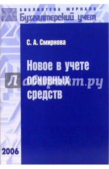 Новое в учете основных средств