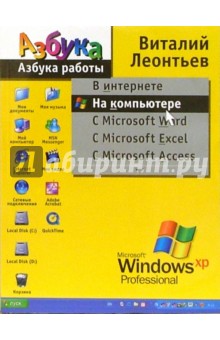 Азбука работы на компьютере