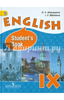 Английский язык: учебник для 9 класса школ с углубленным изучением английского языка. ФГОС