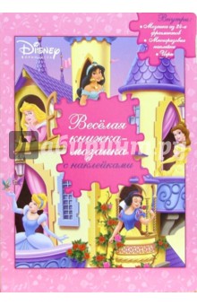 Веселая книжка-мозаика с наклейками. Принцесса