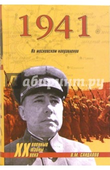 1941. На московском направлении