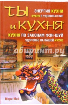 Ты и кухня