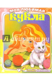Находка. Раскраска (194)