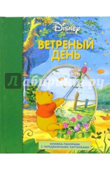 Ветреный день