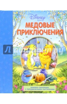 Медовые приключения