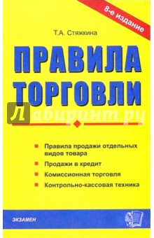 Правила торговли