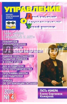 Управление ДОУ 2006 №4