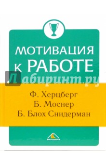 Мотивация к работе