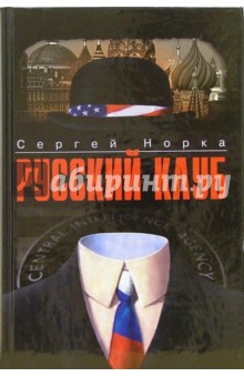 Русский клуб