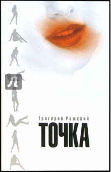 Точка