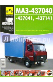 Автомобили МАЗ-437040-437041-437141 (цветные схемы)