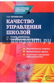 Качество управления школой на этапе перехода к профильному обучению