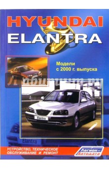 Hyundai Elantra с 2000г (черно-белые схемы)