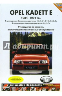 Opel Kadett E 1984-1991гг (черно-белые, цветные схемы)