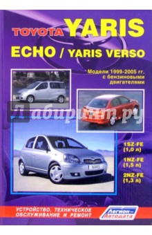Toyota Yaris/Echo/Yaris Verco 1999-2005гг (черно-белые схемы)