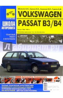 Volkswagen Passat B3/B4 (черно-белые фотографии)