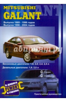 Mitsubishi Galant 1989-2004гг (черно-белые схемы)