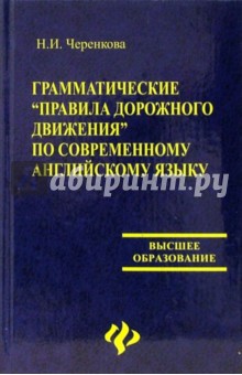 Грамматические "Правила дорожного движения" по современному английском языку