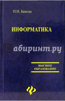 Информатика