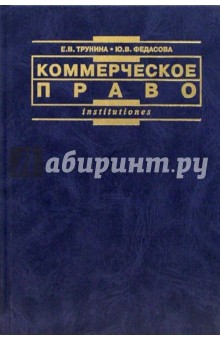 Коммерческое право: Учебное пособие