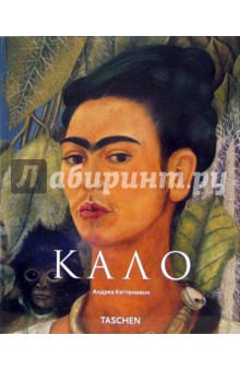 Фрида Кало: Страсть и боль