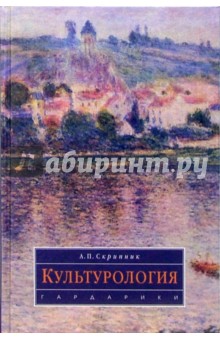 Культурология: Учебное пособие для студентов вузов