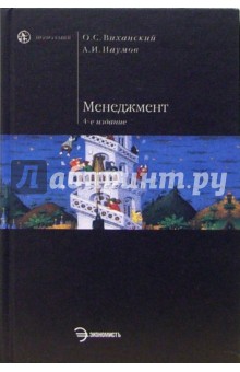 Менеджмент: Учебник