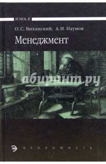 Менеджмент: Учебник для средне-специальных учебных заведений