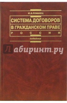 Система договоров в гражданском праве России