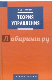 Теория управления: Учебное пособие